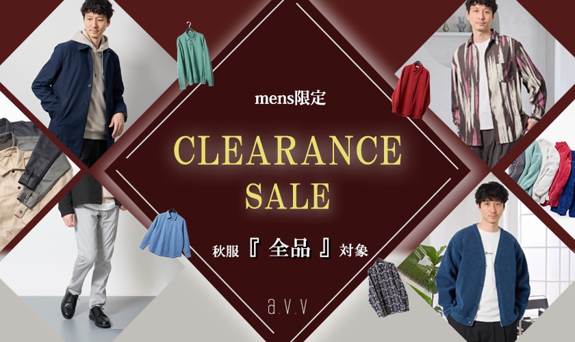 ＼a.v.vMEN限定 2点10％OFF開催中／秋物がさらにお得に買えるクリアランスセール