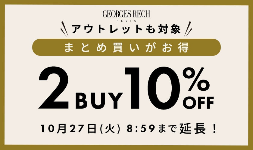 【好評につき延長】まとめ買いがお得！2点10%OFF＼組み合わせ自由／