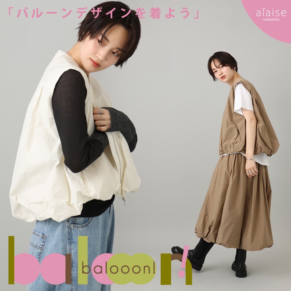 balooon！「バルーンデザインを着よう」