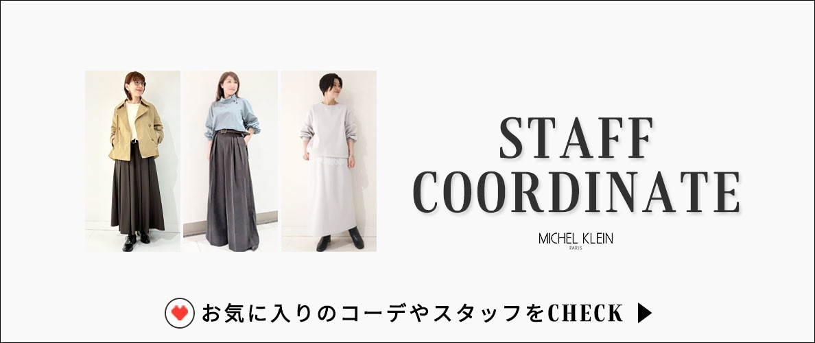 スタッフコーディネート