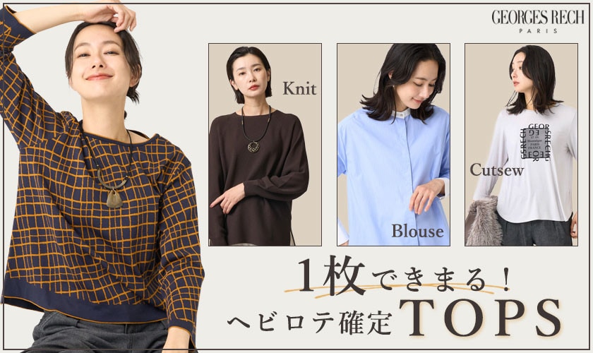 今からヘビロテ確定！1枚できまるトップス