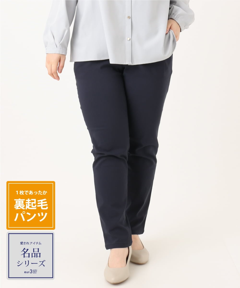 OLLLA16089 eur3(エウルキューブ) 【シリーズ累計販売2万枚！/大きいサイズ】さらさらストレッチ裏起毛テーパードパンツ ネイビー(57)