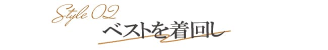 ベスト