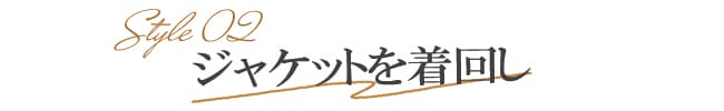 ジャケット